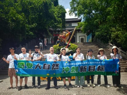 “感受大自然 冲刺新目标”2025苏州紫旭团建活动
